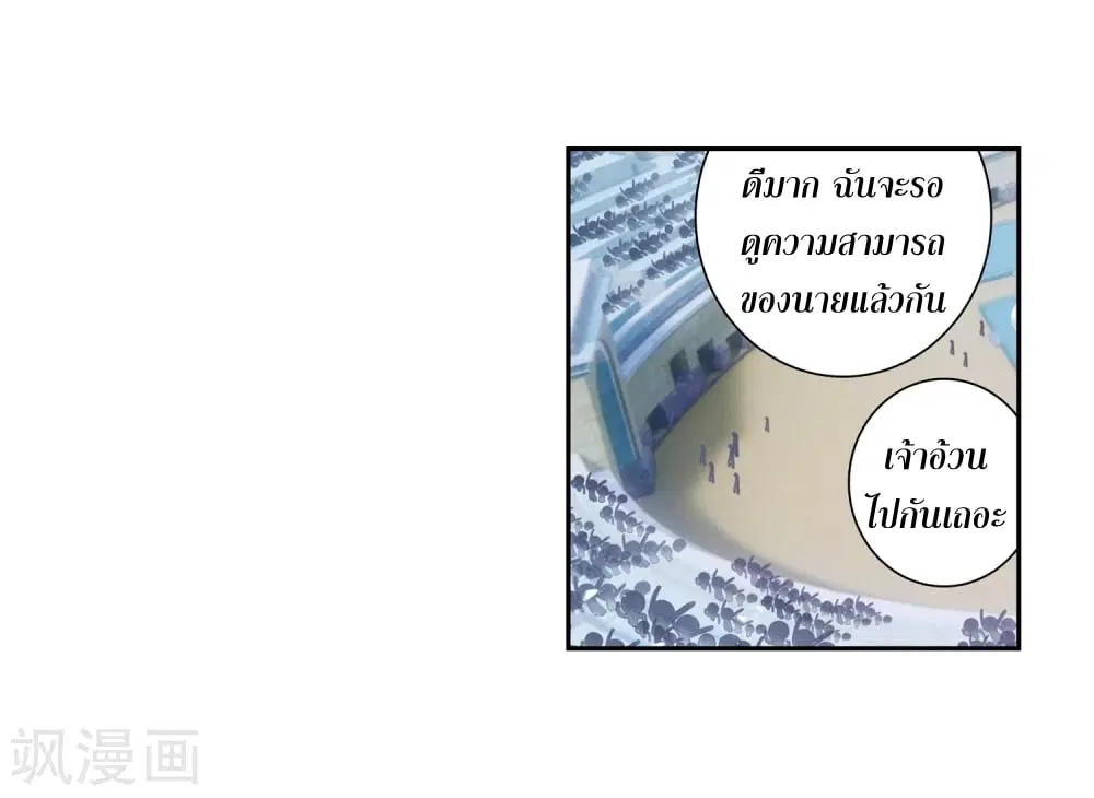 Douluo Dalu III: Longwang Chuanshuo ตอนที่ 110 หน้า 32