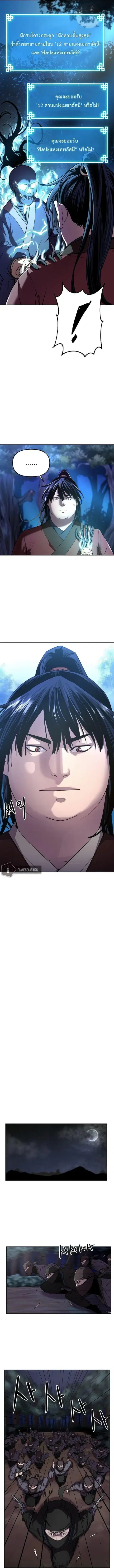 The Reborn Ranker Chronicles ตอนที่ 13 หน้า 10