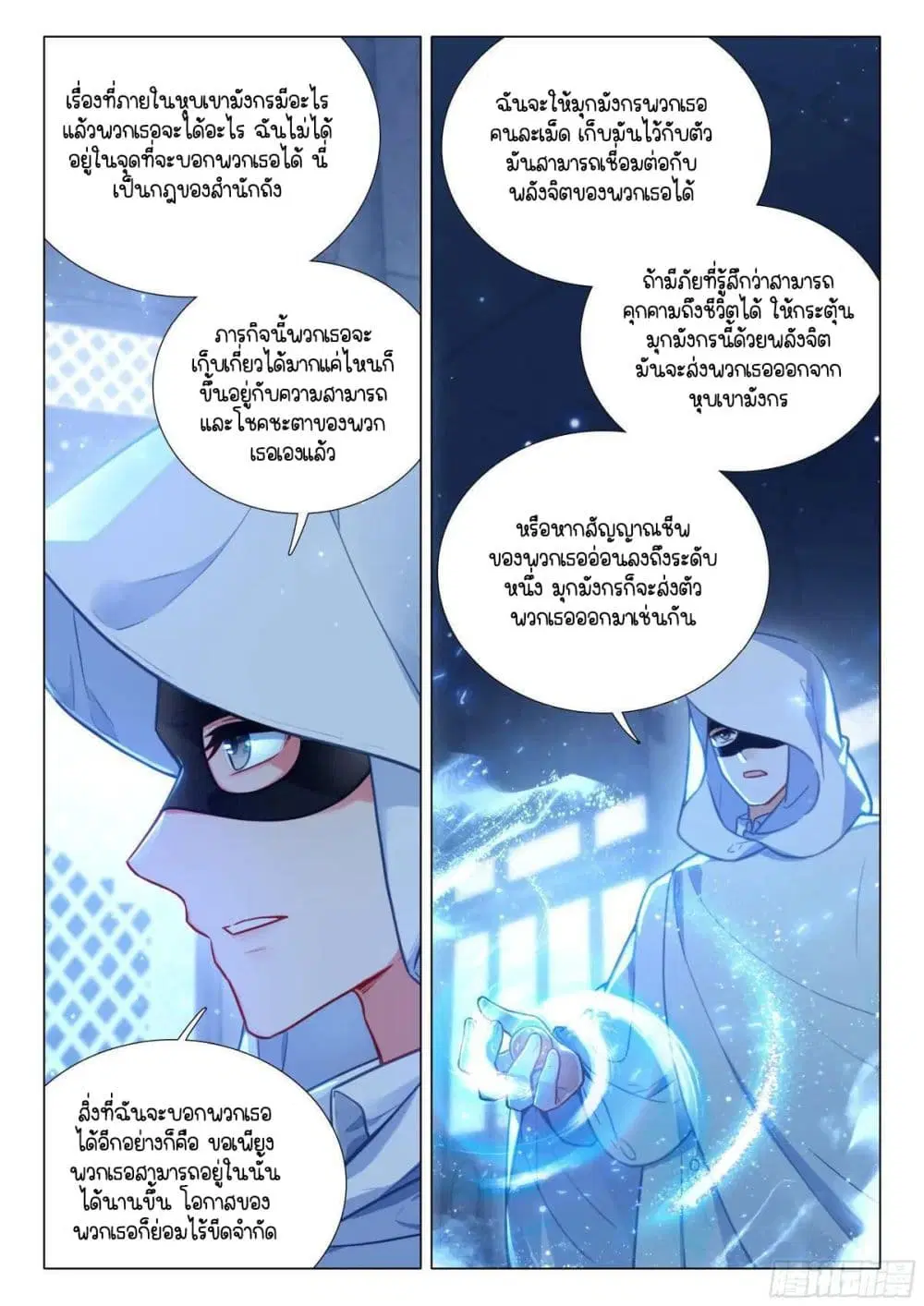 Douluo Dalu III: Longwang Chuanshuo ตอนที่ 368 หน้า 12