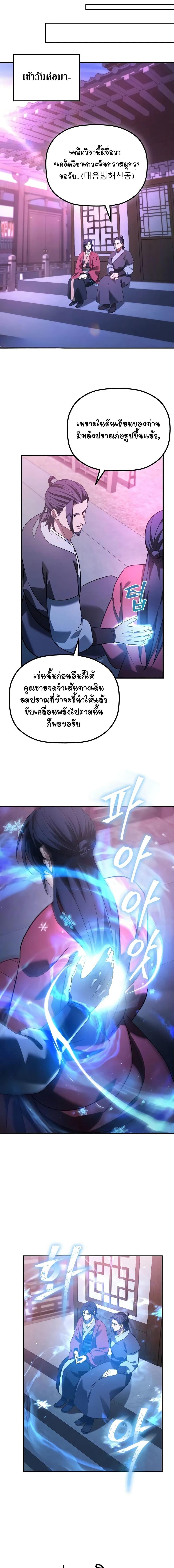 The Youngest Son of the Eunhae Sangdan บุตรชายคนสุดท้องแห่งหอการค้าอึนเฮ ตอนที่ 11 หน้า 9