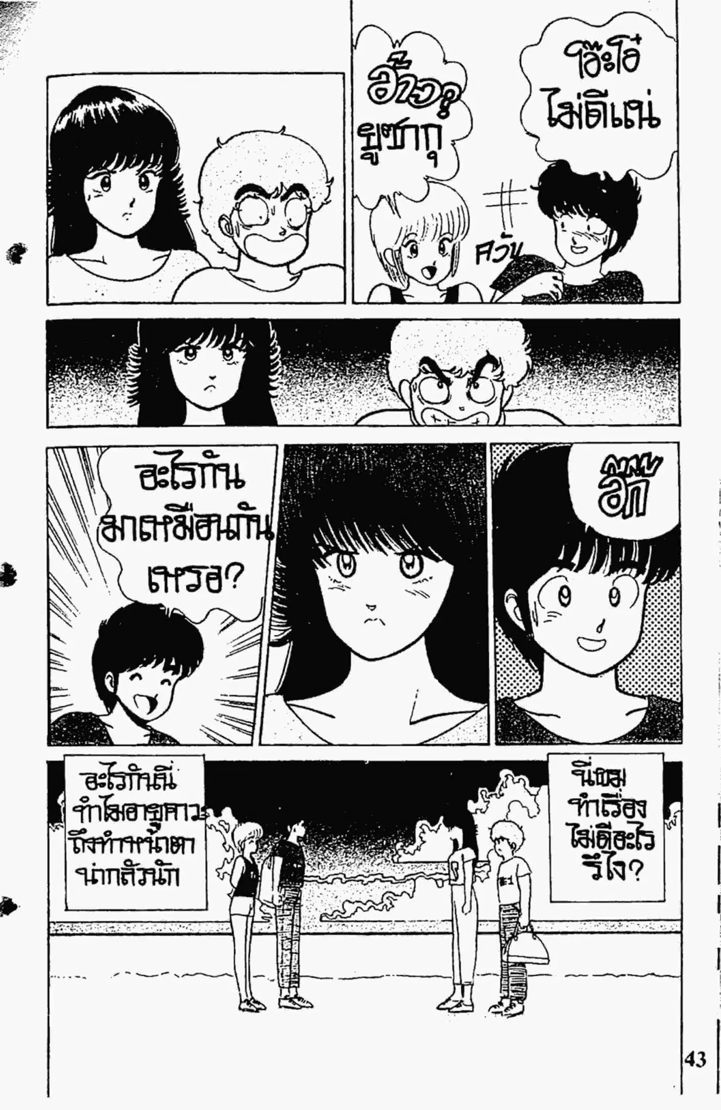 Kimagure Orange☆Road ตอนที่ 18 หน้า 21