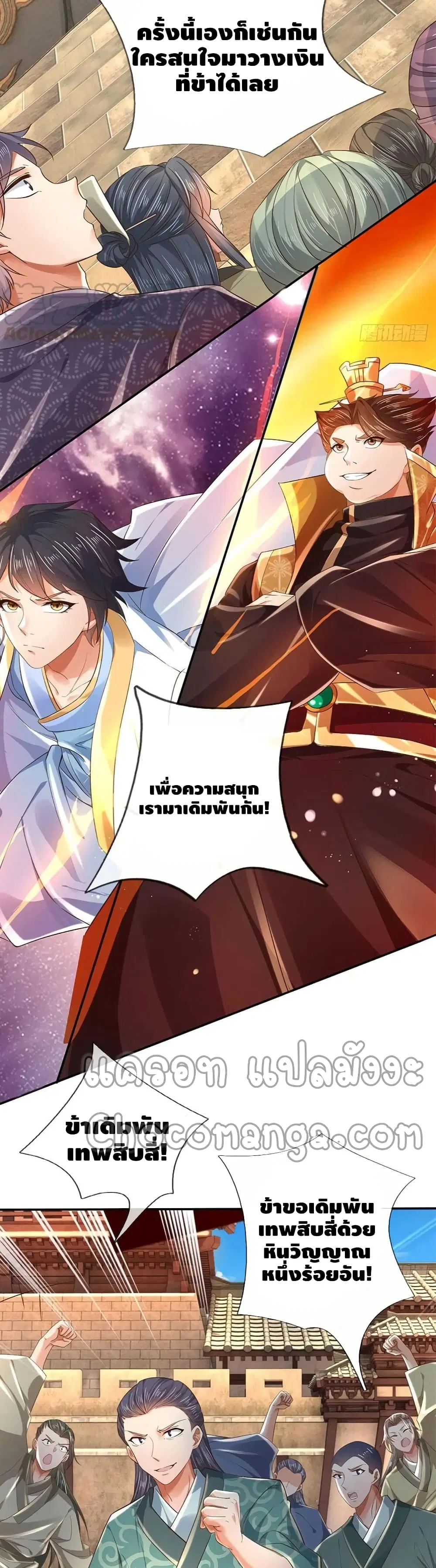 Opening to Supreme Dantian ตอนที่ 99 หน้า 10