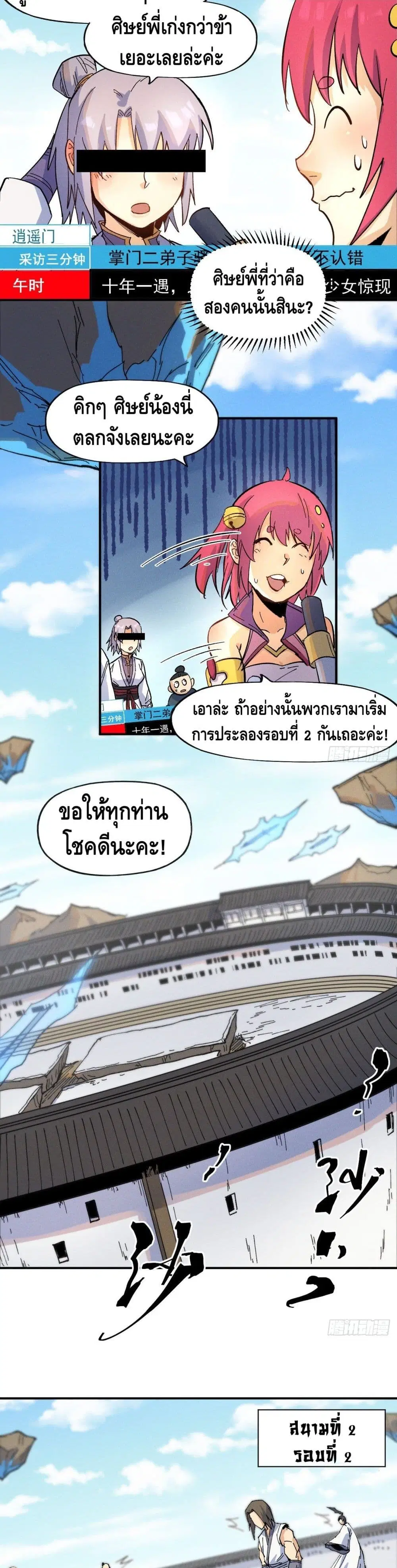 The Strongest Emperor ตอนที่ 29 หน้า 11