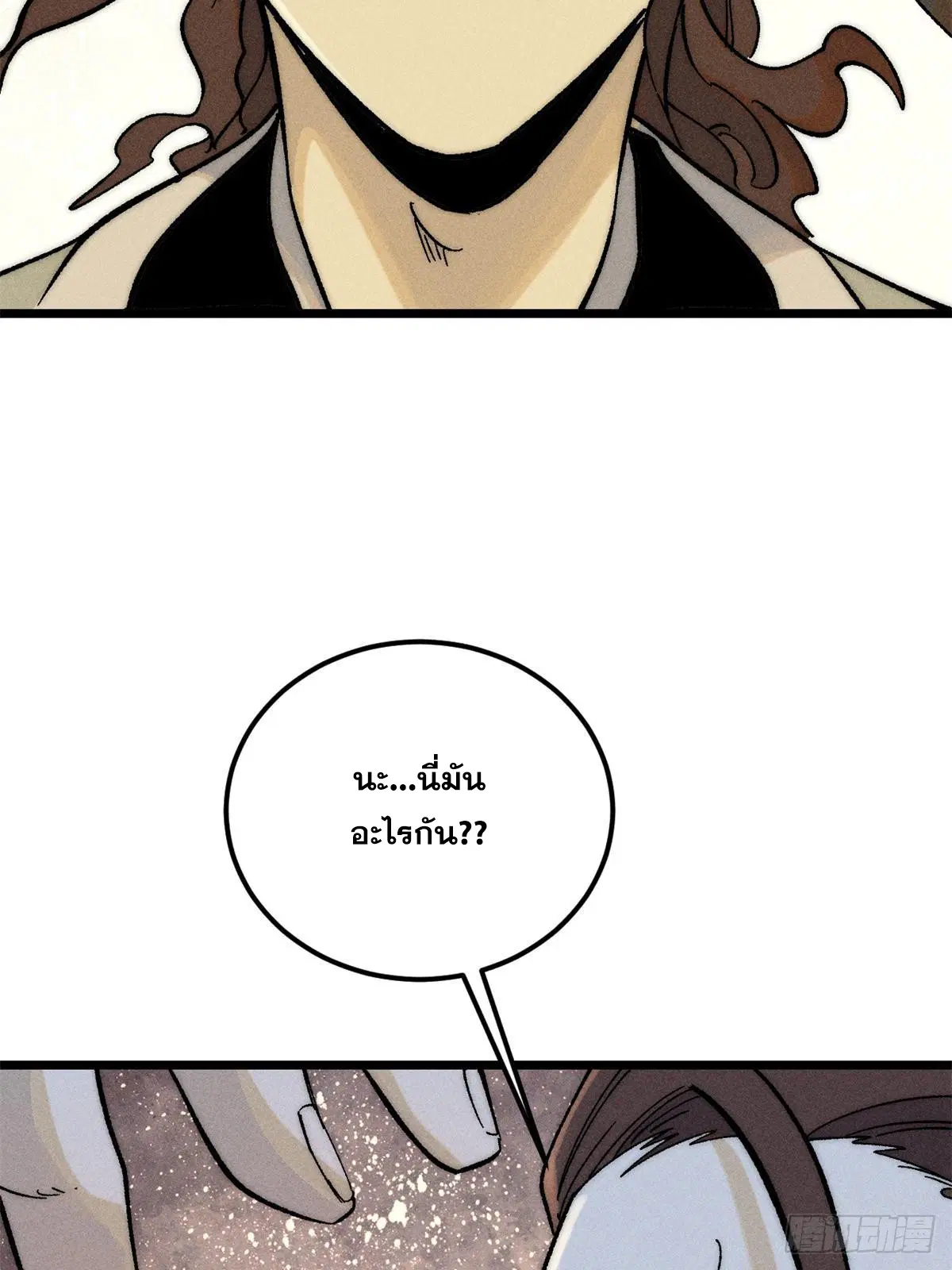 All Hail the Sect Leader ตอนที่ 239 หน้า 41