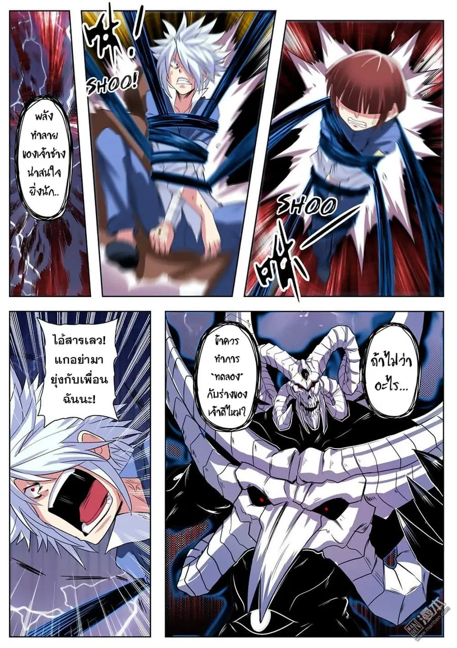Hero? I Quit A Long Time Ago ตอนที่ 87 หน้า 10
