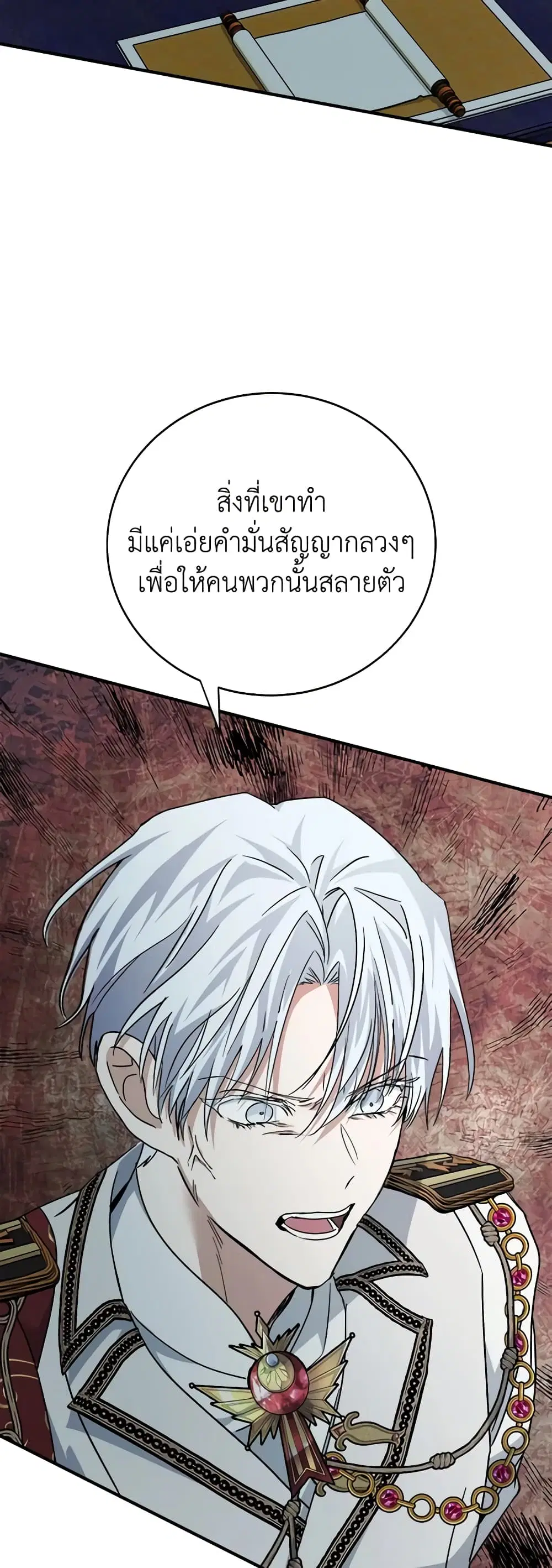 The Villainess Lives Again ตอนที่ 136 หน้า 5