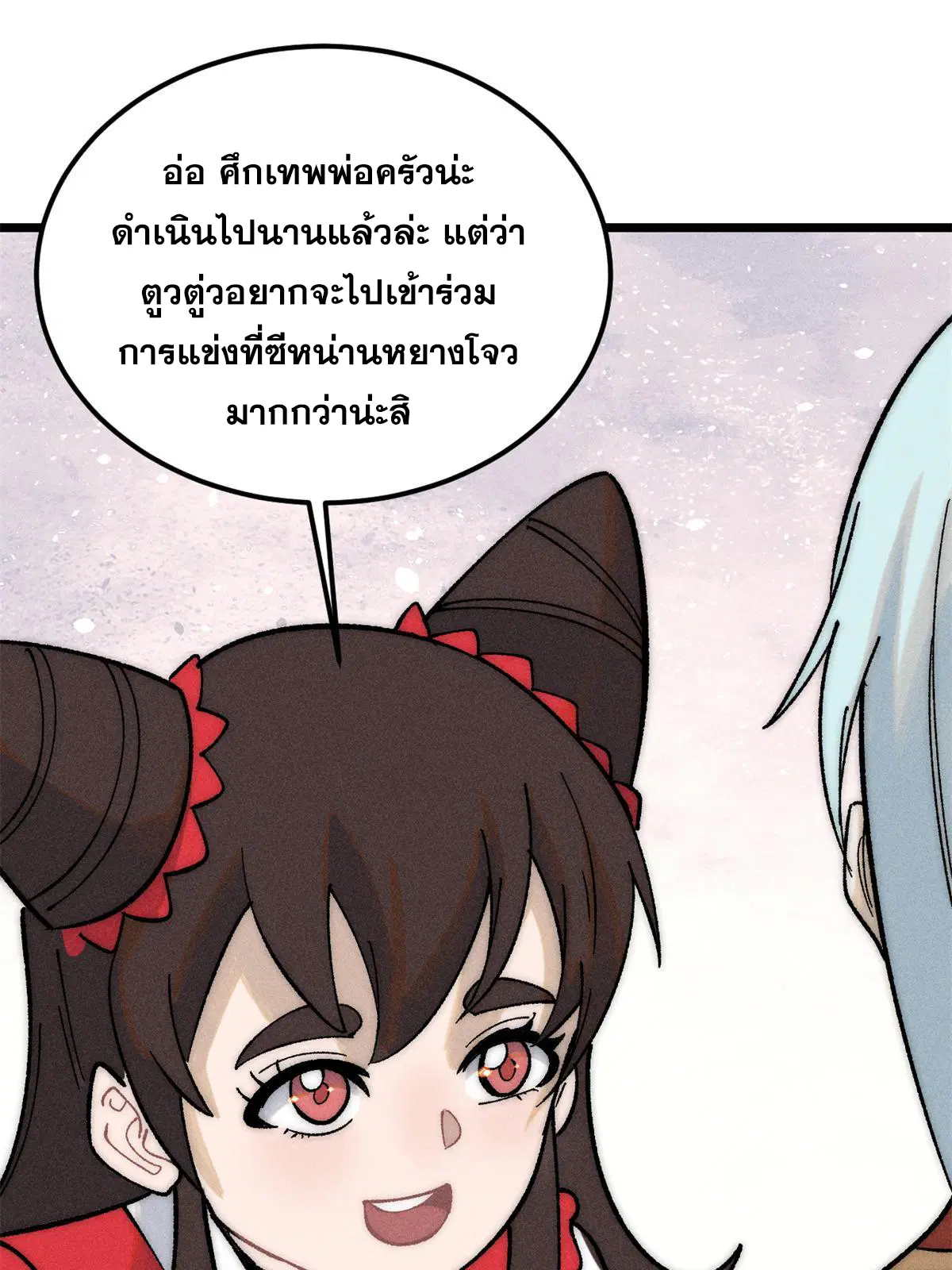 All Hail the Sect Leader ตอนที่ 223 หน้า 53