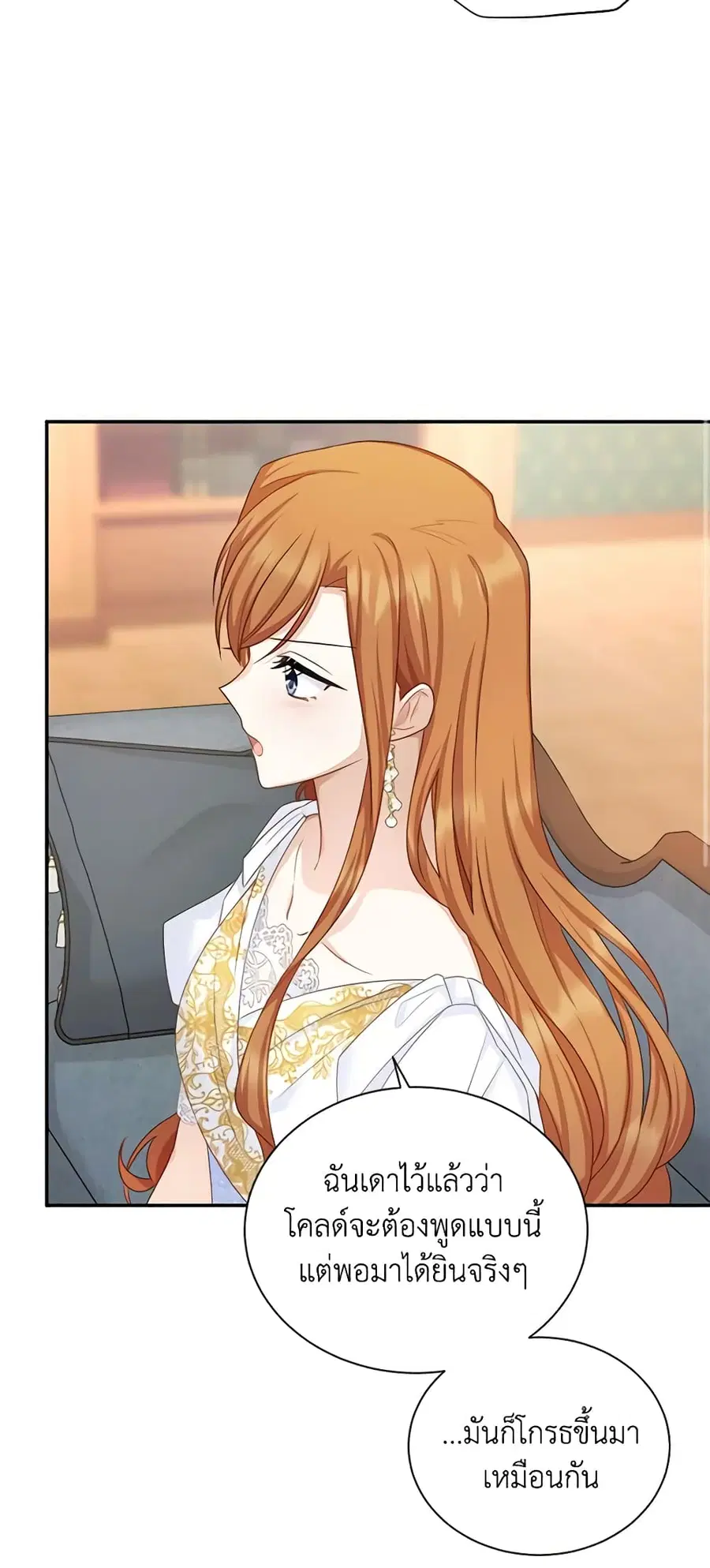 The Soulless Duchess ตอนที่ 117 หน้า 38