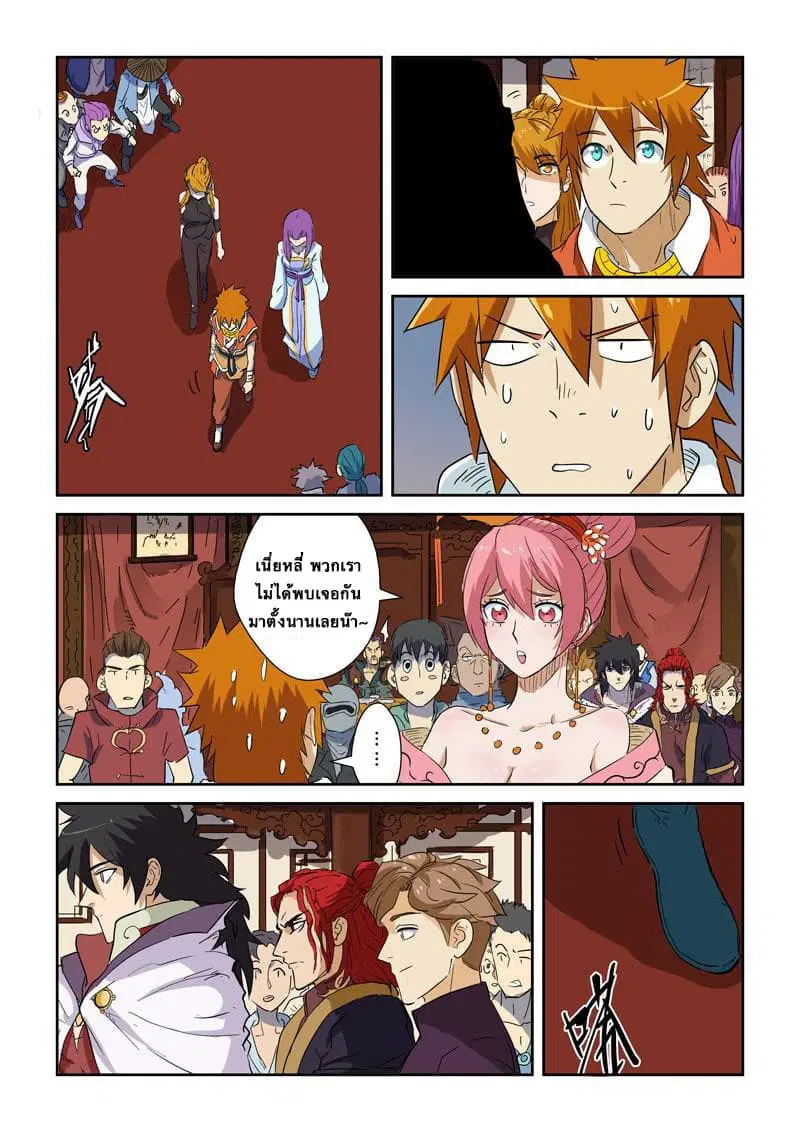 Tales of Demons and Gods ตอนที่ 138 หน้า 15