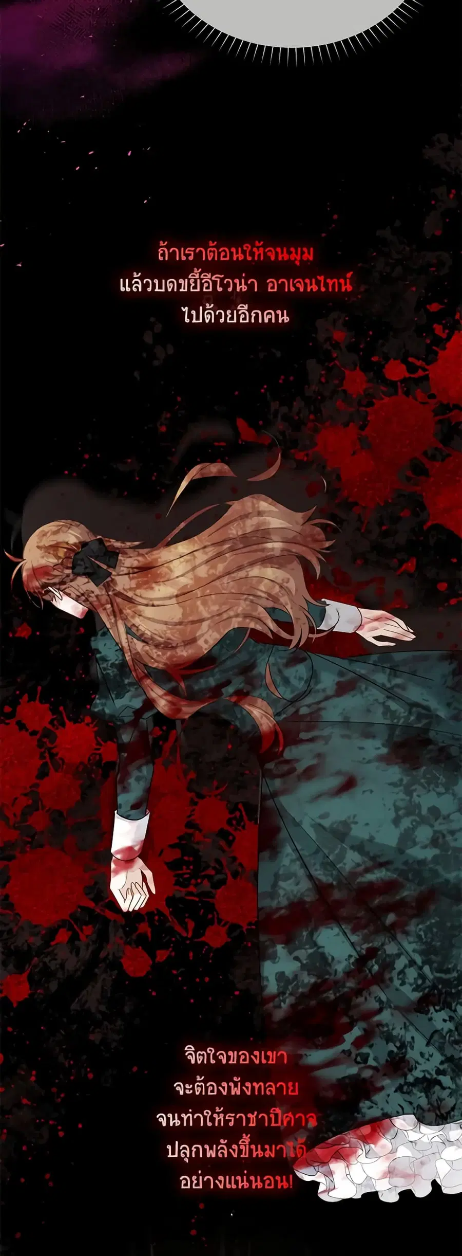 The Soulless Duchess ตอนที่ 139 หน้า 27