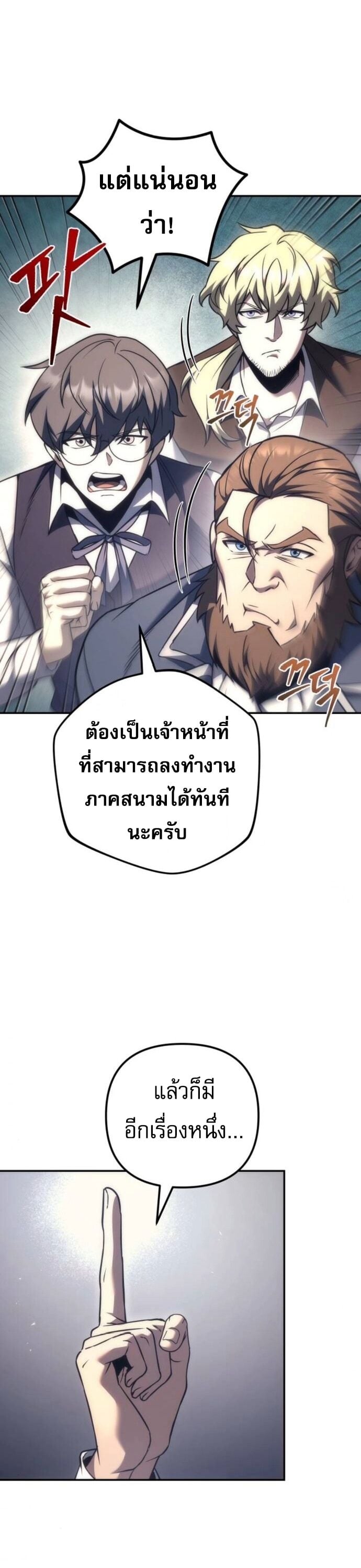 Regressor of the Fallen Family เพลิงสงครามหวนจุติ ตอนที่ 117 หน้า 29