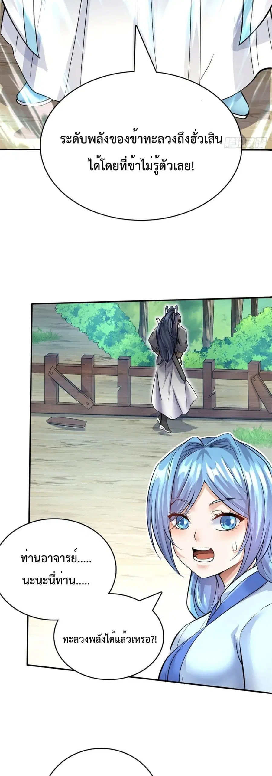 I Can Become A Sword God ตอนที่ 18 หน้า 10