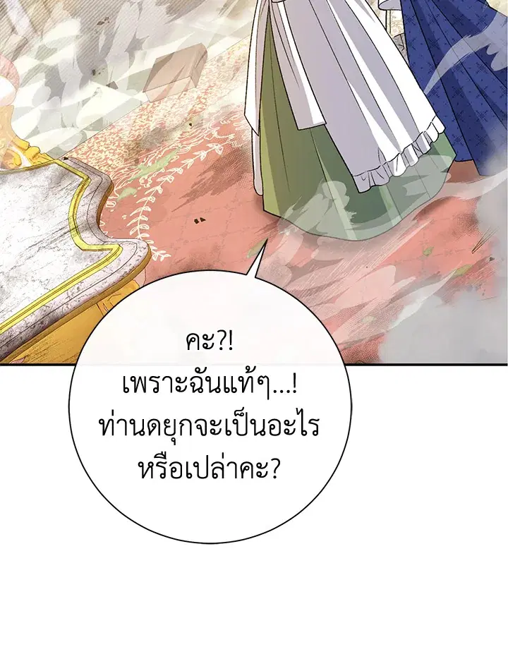The Villain’s Match Is Too Perfect – คู่ดูตัวของนางร้ายเพอร์เฟกต์เกินไป ตอนที่ 17 หน้า 24