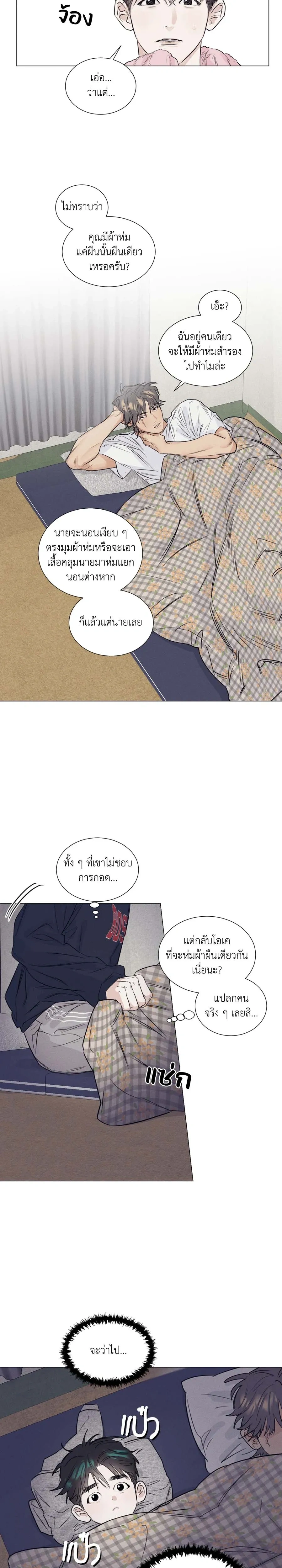 A Lovely Meal – มื้อนี้มีรัก ตอนที่ 2 หน้า 13