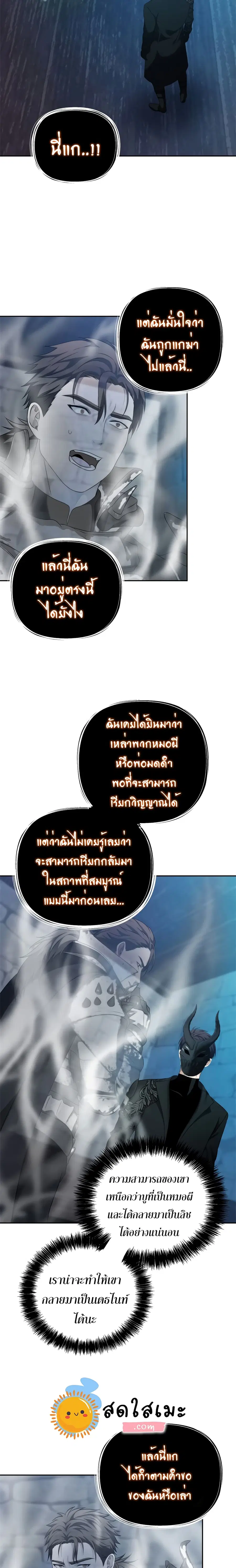 Ranker Who Lives A Second Time ตอนที่ 82 หน้า 10