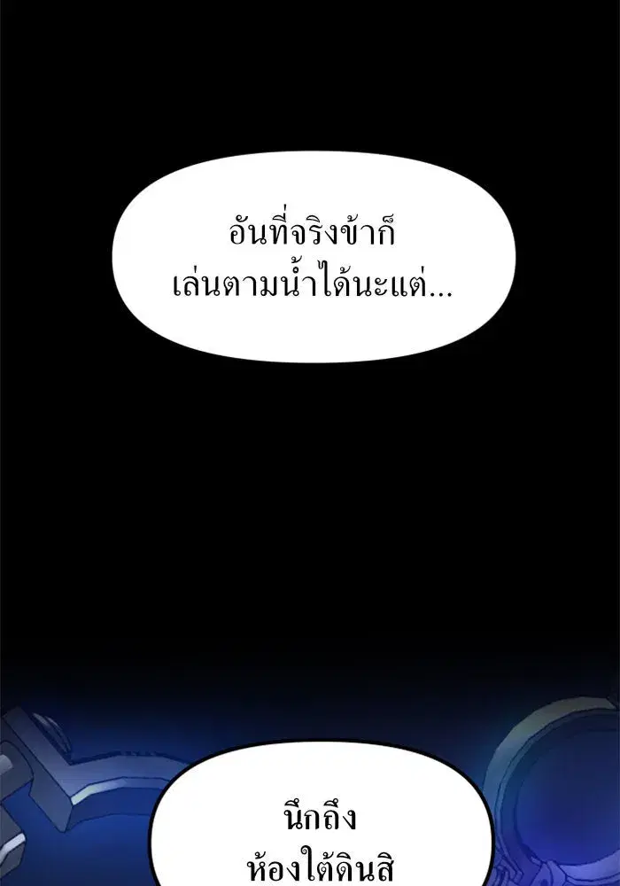 Your Throne ตอนที่ 14 หน้า 85