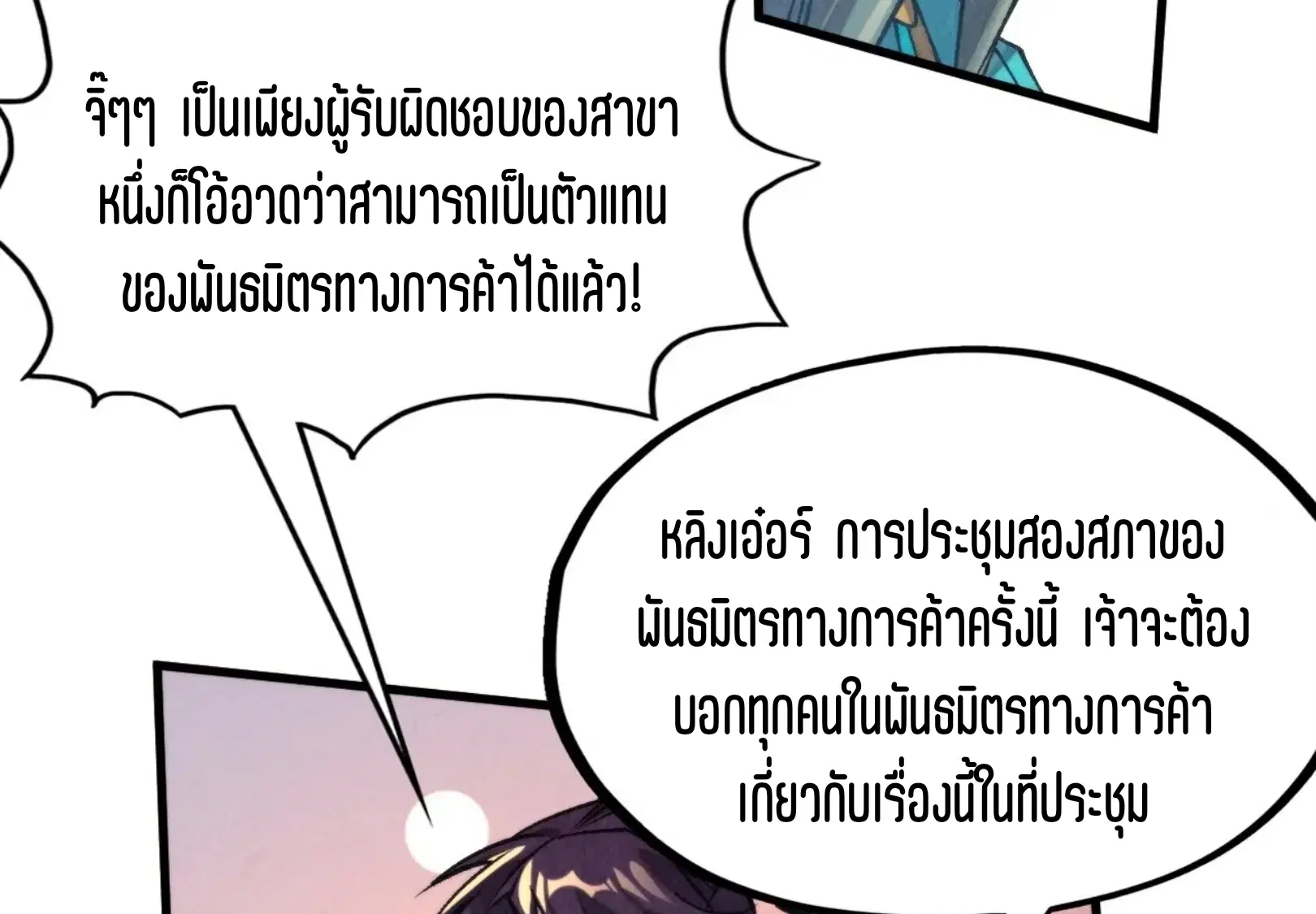 The Eternal Supreme ตอนที่ 315 หน้า 68
