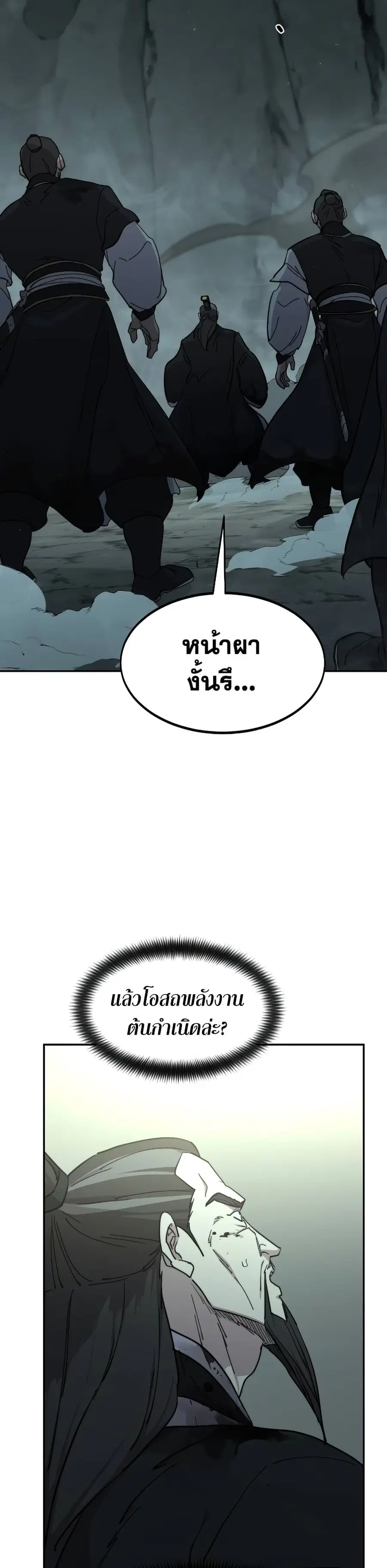 Return of the Mount Hua Sect ตอนที่ 102 หน้า 34