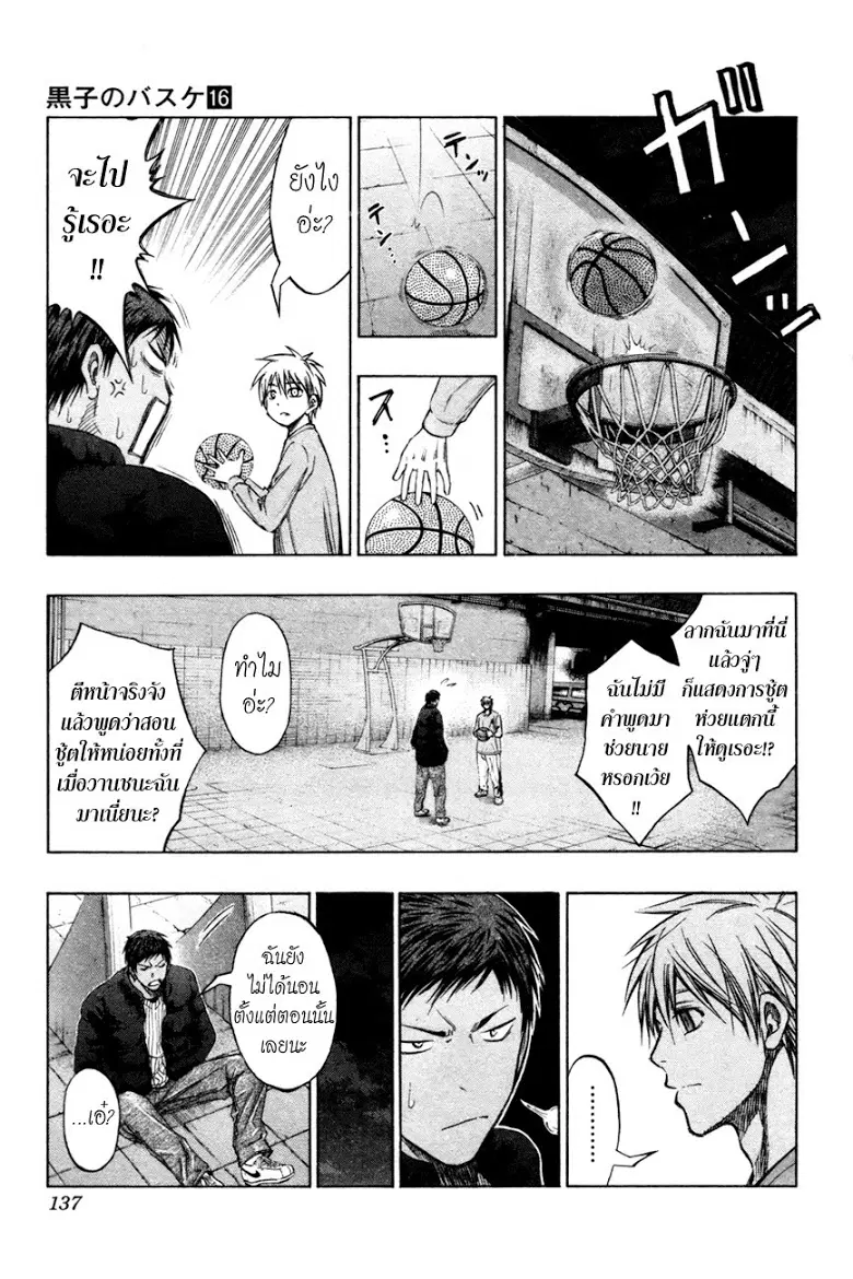 Kuroko no Basuke ตอนที่ 142 หน้า 7