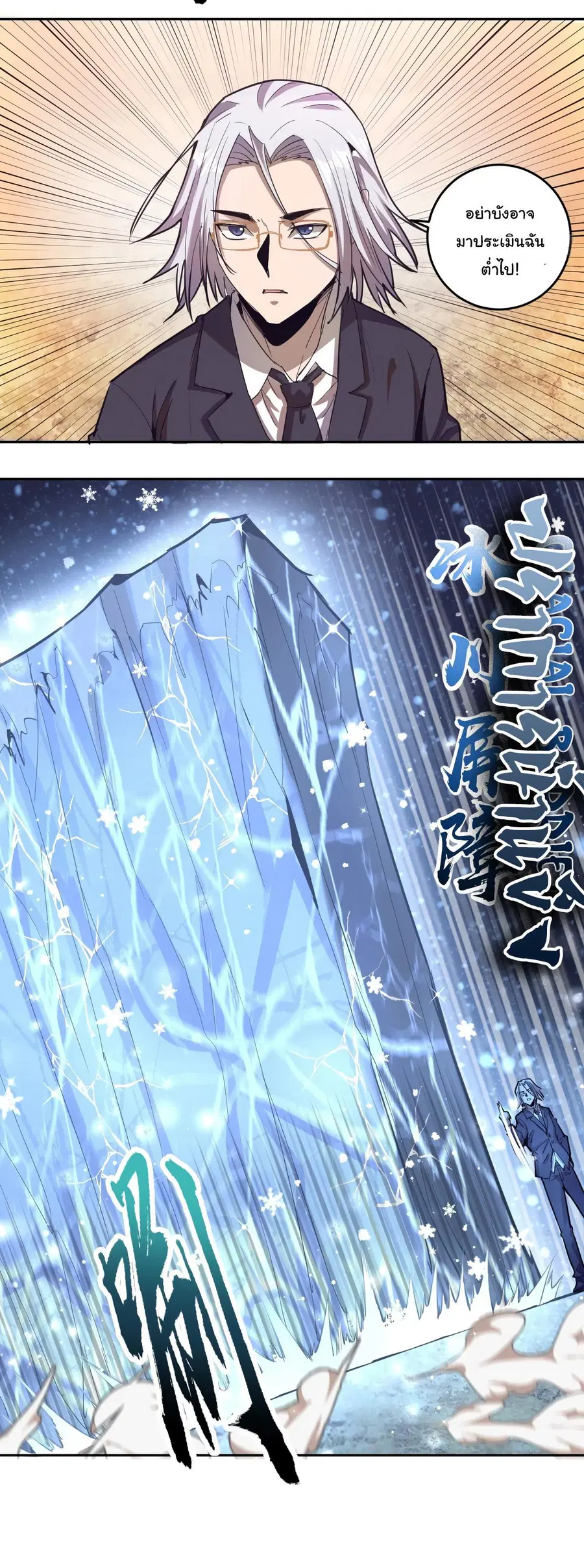 King Star Emperor ตอนที่ 33 หน้า 8