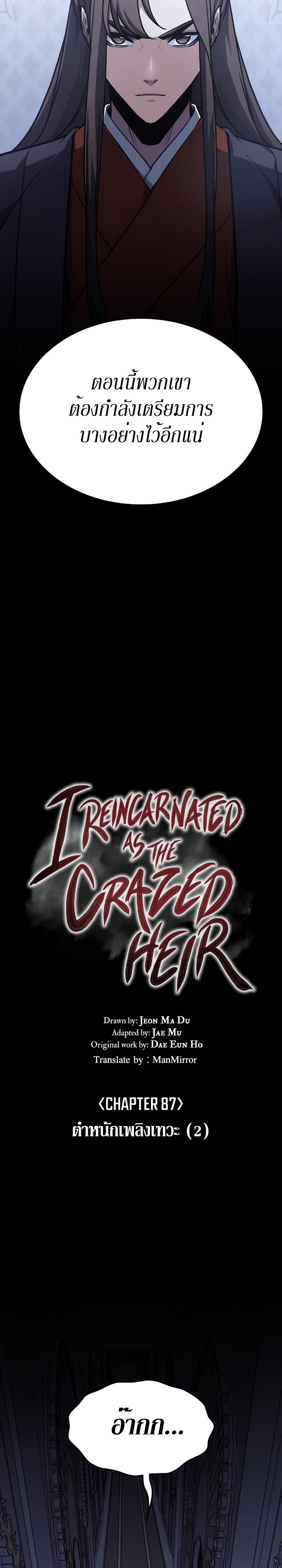I Reincarnated As The Crazed Heir เกิดอีกทีเป็นว่าที่ประมุขลัทธิมาร ตอนที่ 87 หน้า 11