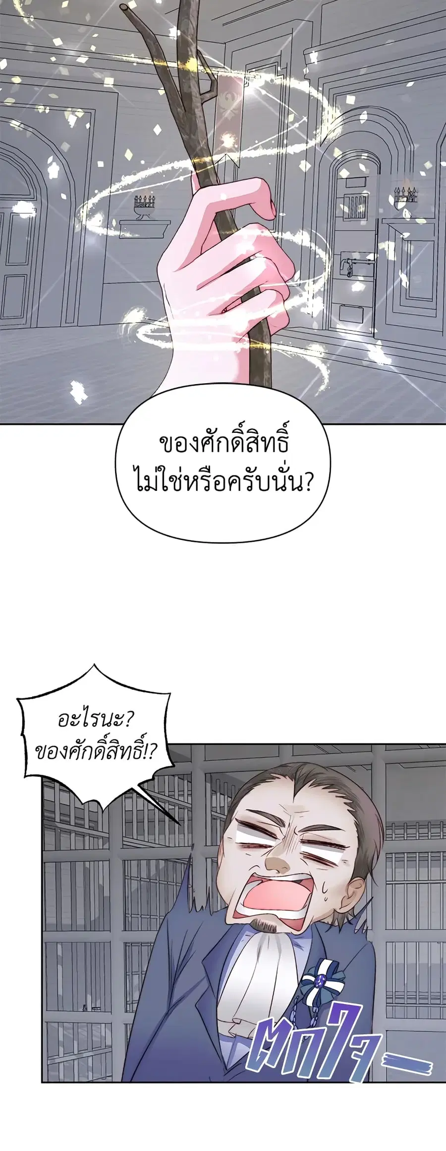 Becoming The Villain’s Family ตอนที่ 28 หน้า 6