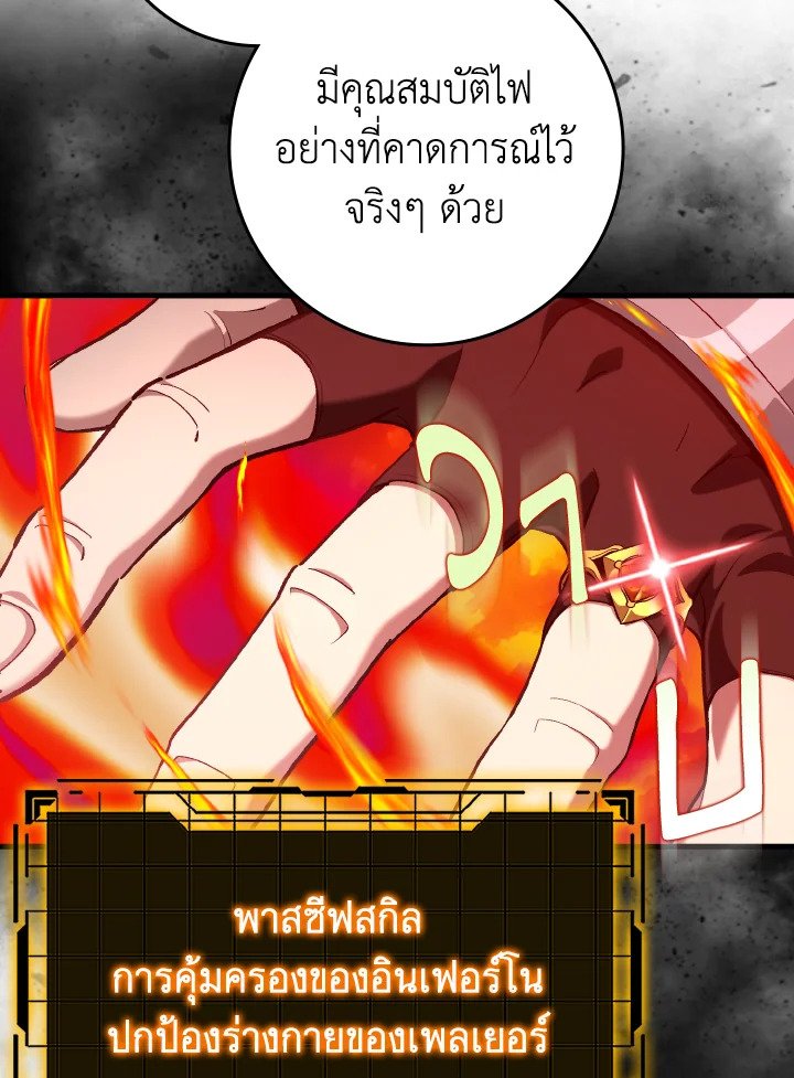 Max Level Player ตอนที่ 81 หน้า 105