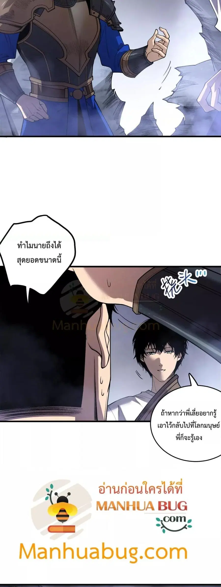 Necromancer King of The Scourge ตอนที่ 214 หน้า 23