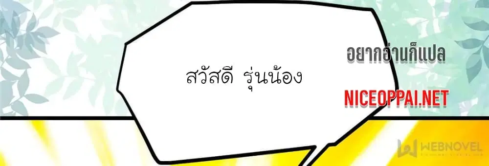 My Beautiful Time with You ตอนที่ 138 หน้า 66
