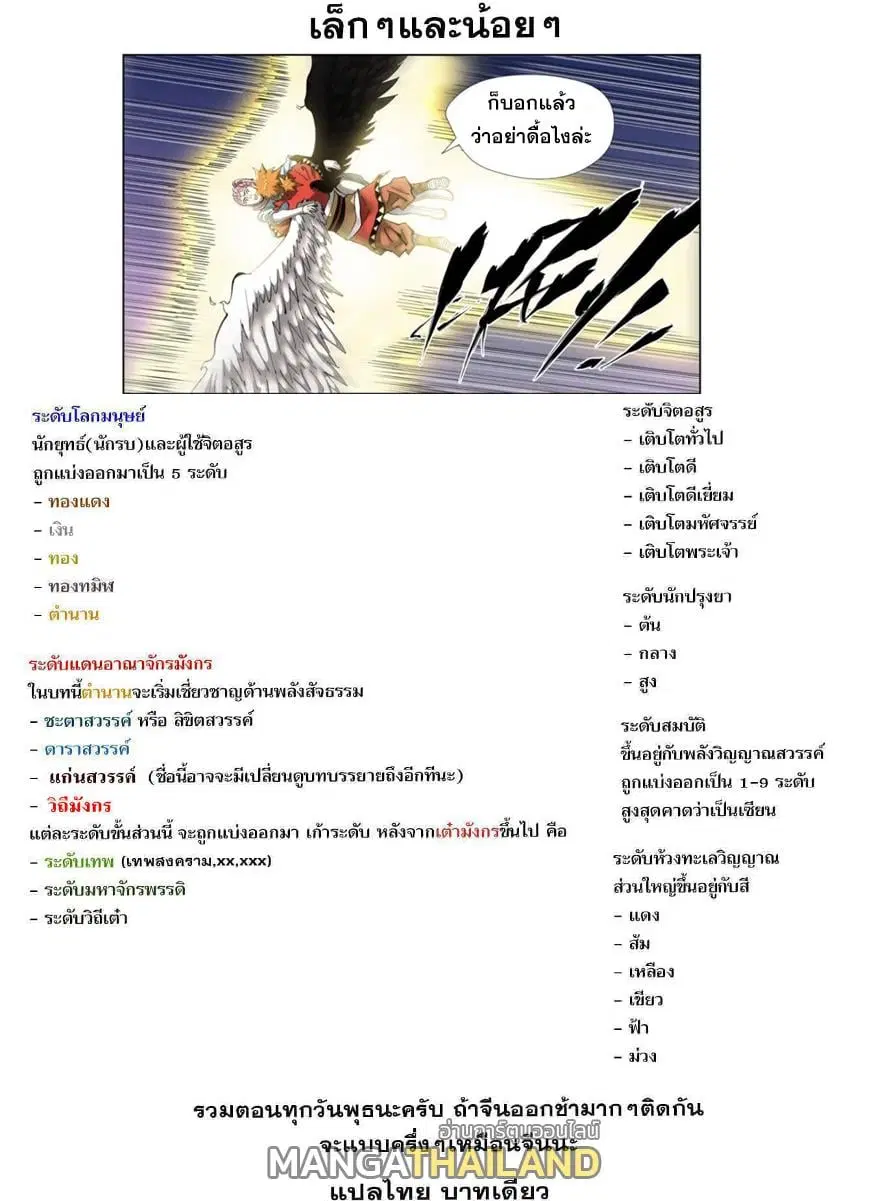 Tales of Demons and Gods ตอนที่ 419 หน้า 21