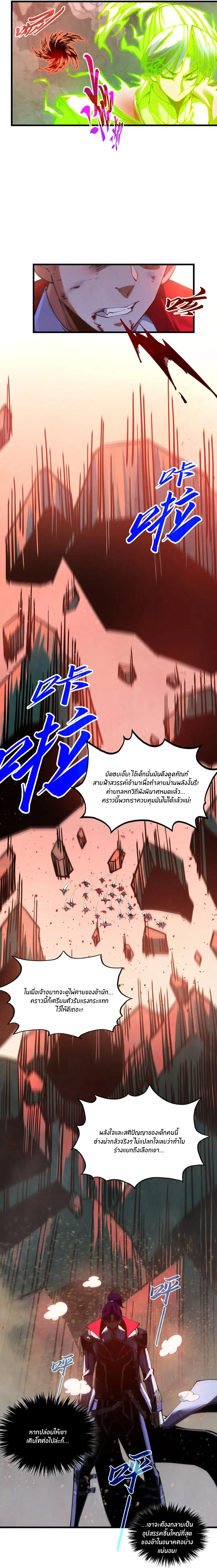 The Eternal Supreme ตอนที่ 504 หน้า 13