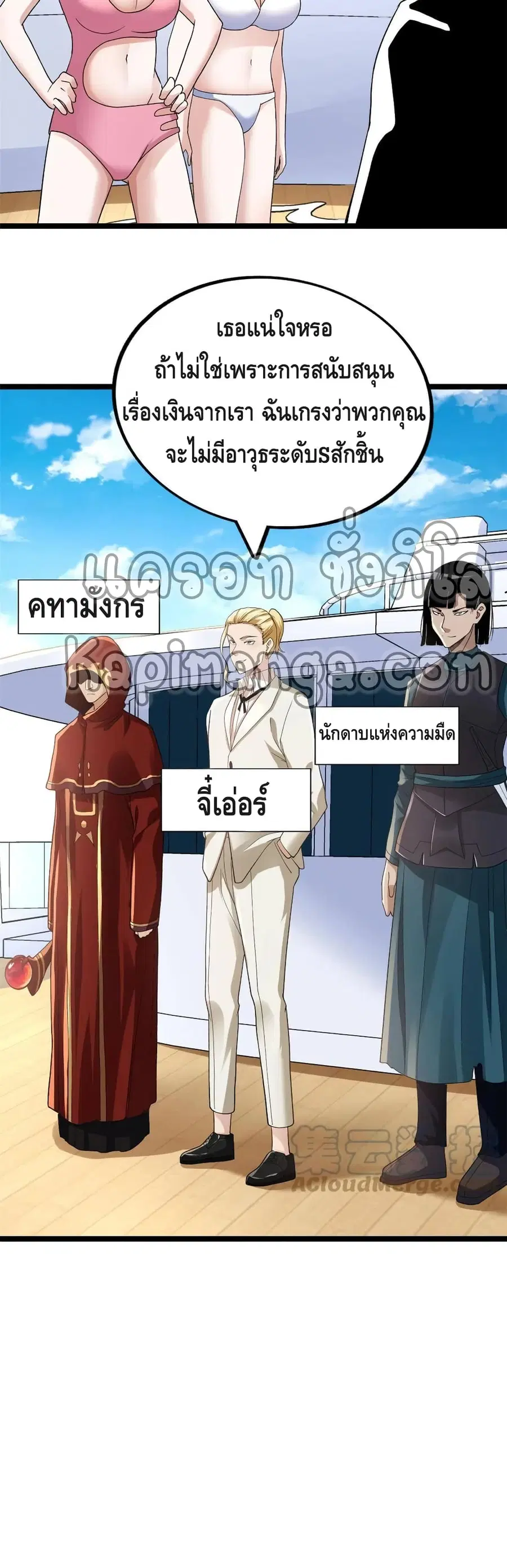 I Have 999 Skills ตอนที่ 79 หน้า 10
