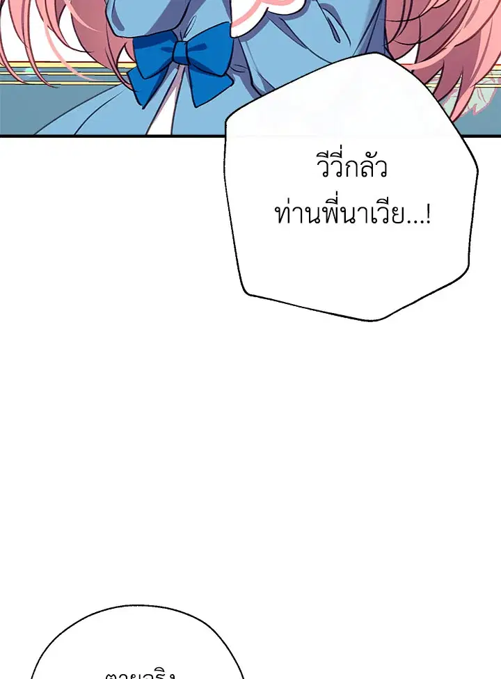 Can We Become a Family? ตอนที่ 27 หน้า 63