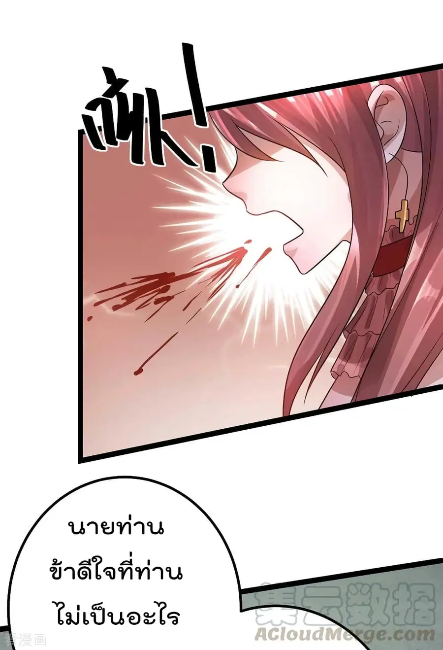 Immortal King of City ตอนที่ 110 หน้า 43