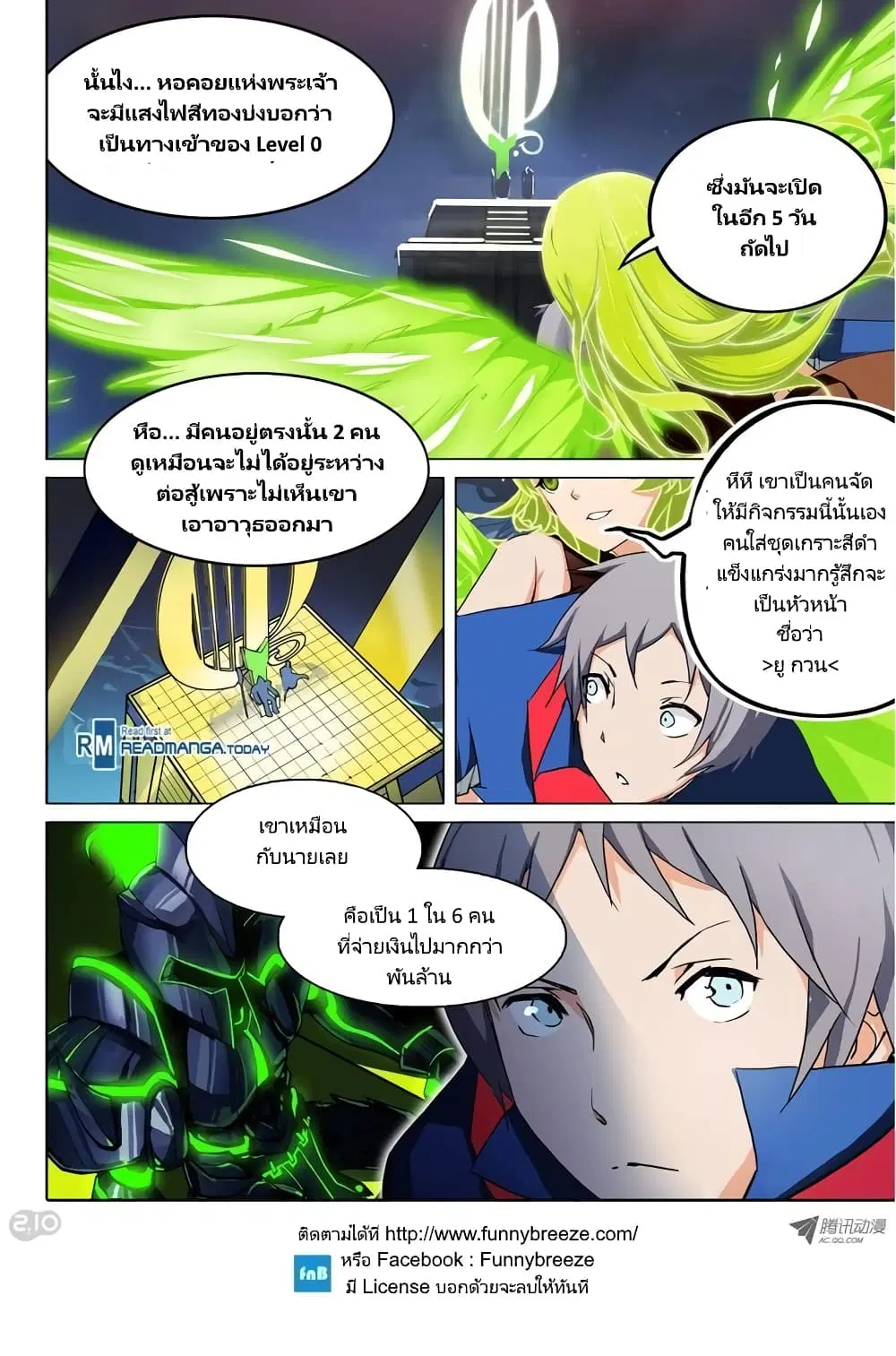 Silver Gravekeeper ตอนที่ 27 หน้า 8