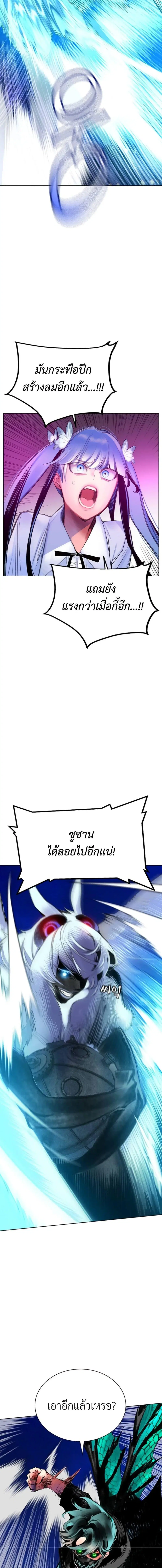Jungle Juice ตอนที่ 114 หน้า 10