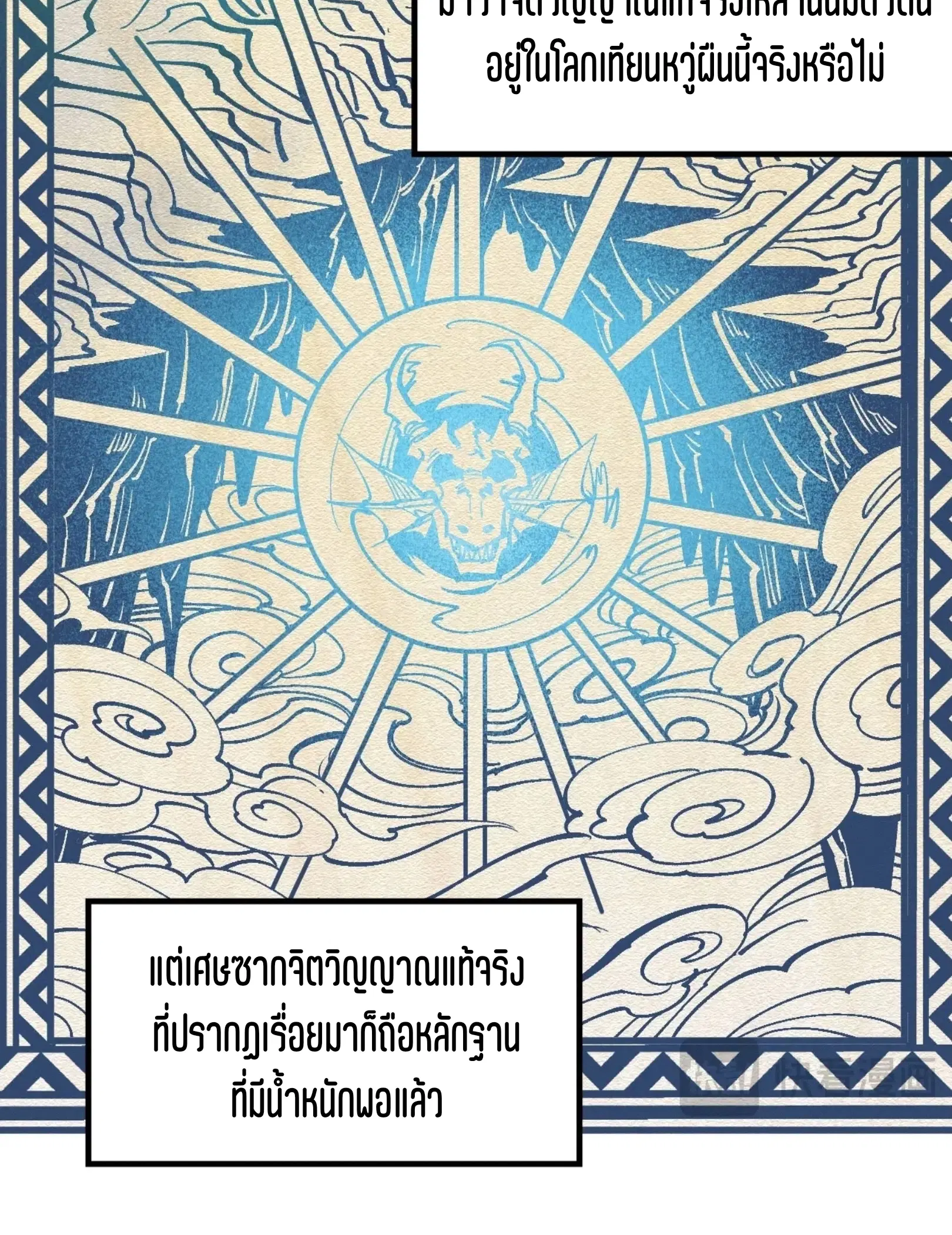 The Eternal Supreme ตอนที่ 331 หน้า 16