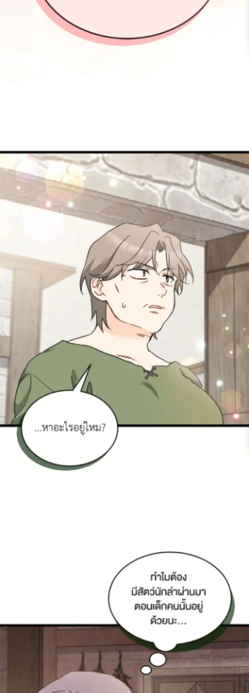 The Symbiotic Relationship Between a Panther and a Rabbit ตอนที่ 195 หน้า 5