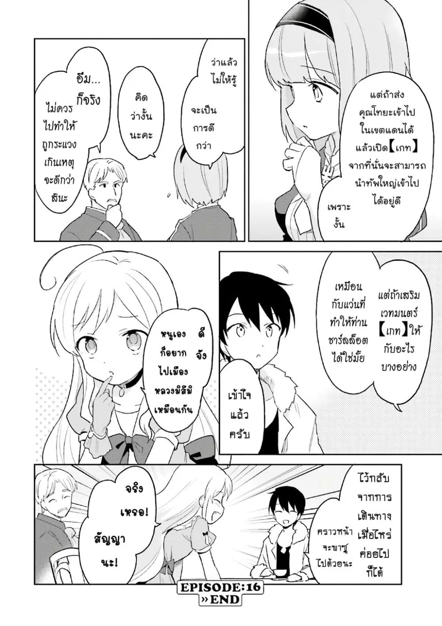 In Another World With My Smartphone ตอนที่ 16.2 หน้า 18