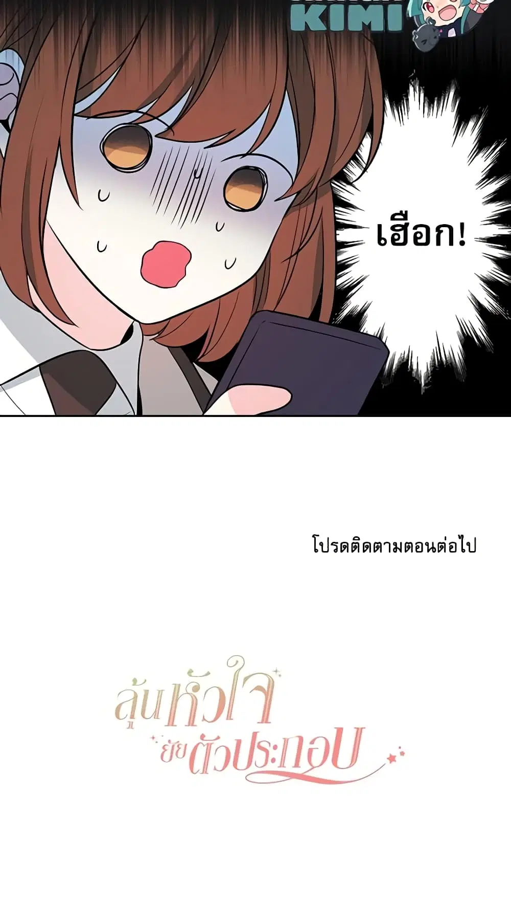 My Life as an Internet Novel ตอนที่ 54 หน้า 38