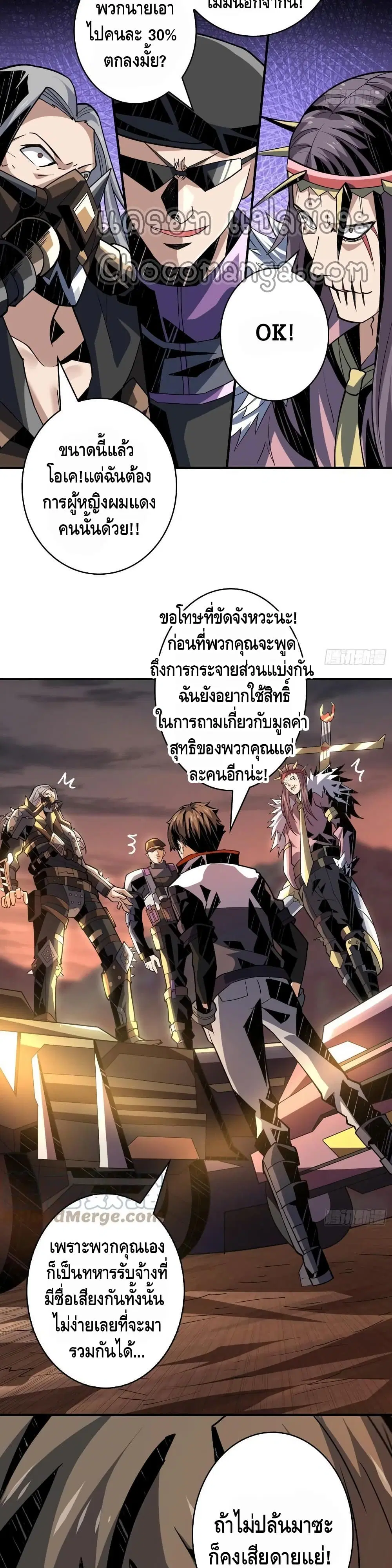 King Account at the Start ตอนที่ 108 หน้า 18