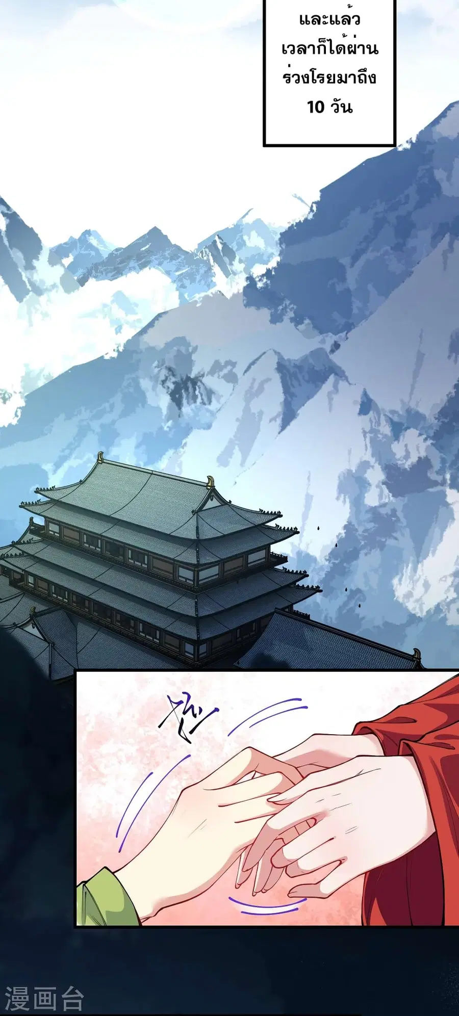 Against the Gods ตอนที่ 503 หน้า 40