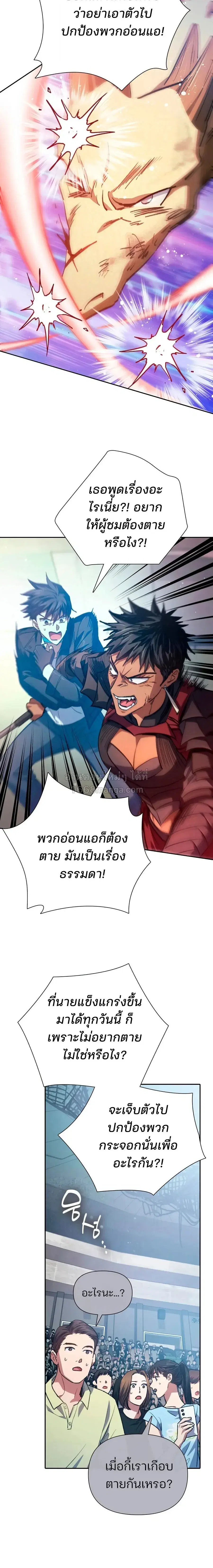 The S-Classes That I Raised (My S-Class Hunters) ตอนที่ 163 หน้า 4