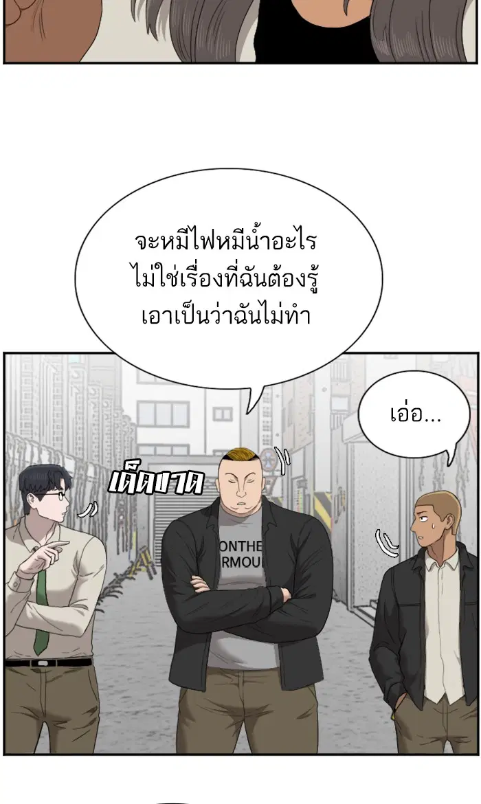 Bad Guy ตอนที่ 54 หน้า 32