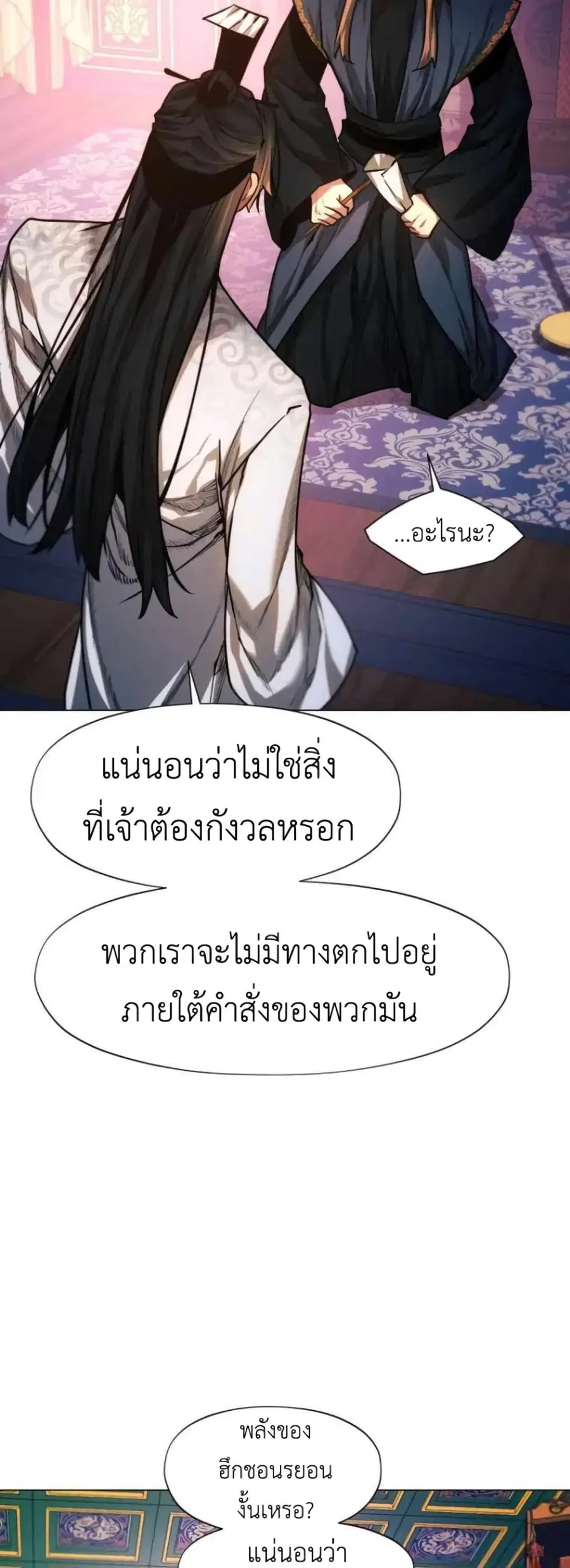 A Modern Man Who Got Transmigrated Into the Murim World ตอนที่ 34 หน้า 36