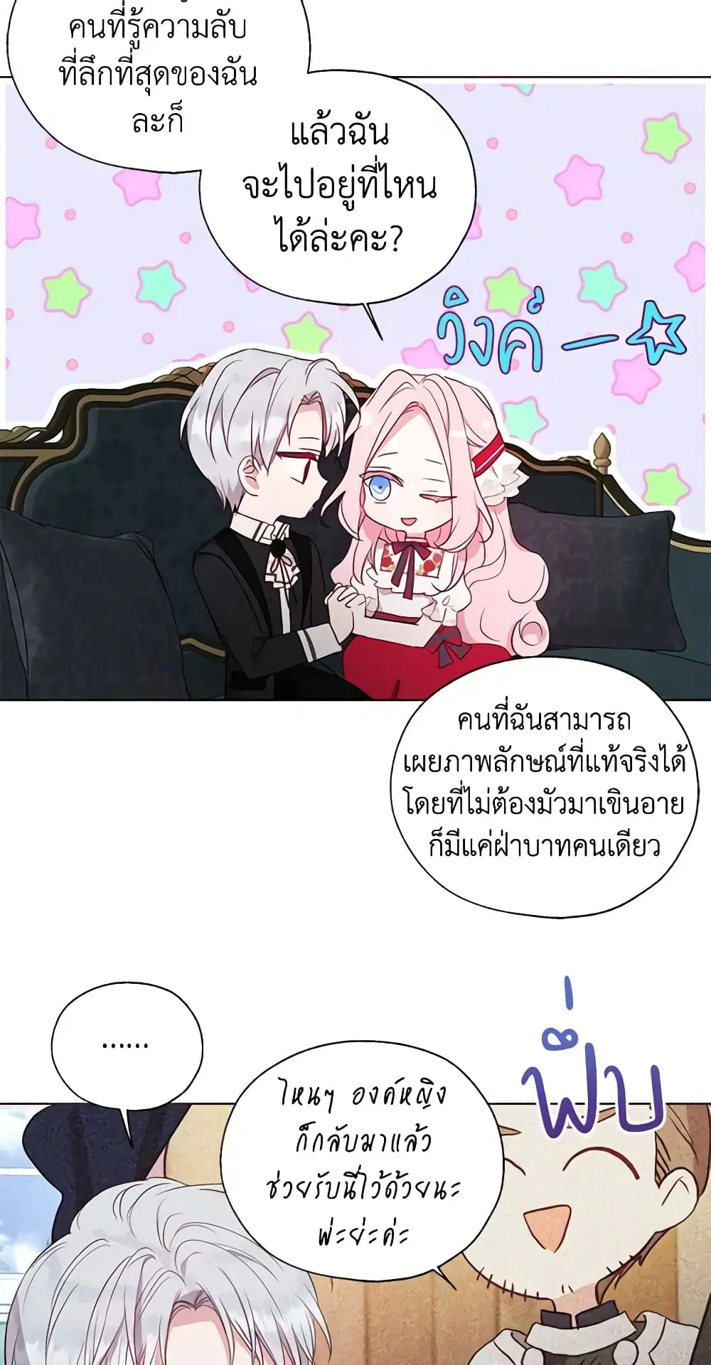 Seduce the Villain’s Father ตอนที่ 136 หน้า 34