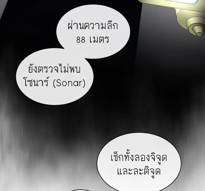Superhuman Era ตอนที่ 28 หน้า 87