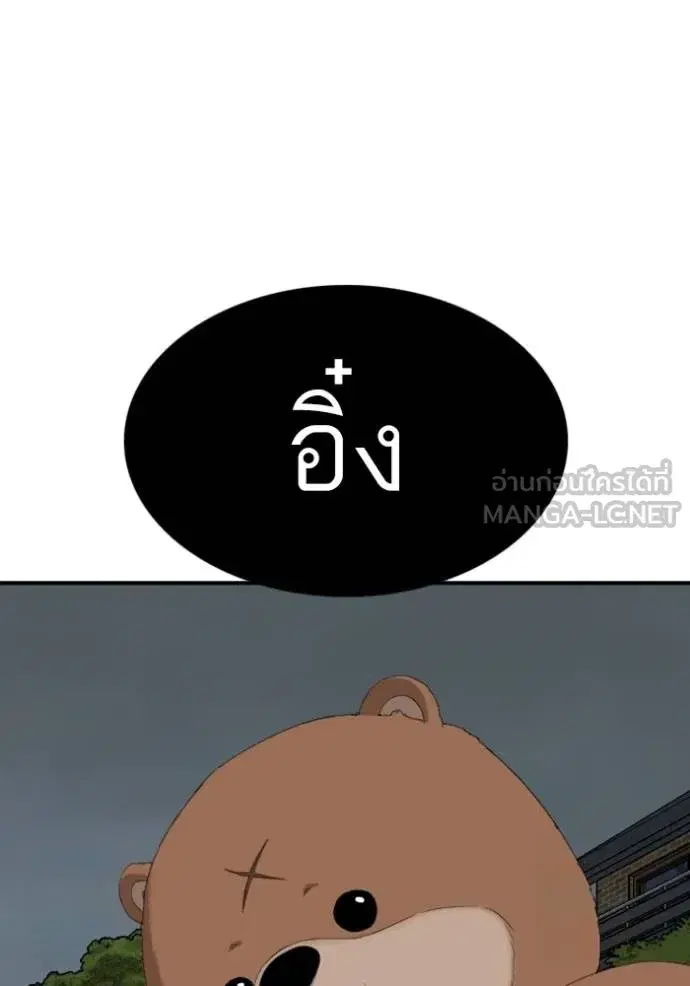 Bad Guy ตอนที่ 249 หน้า 133