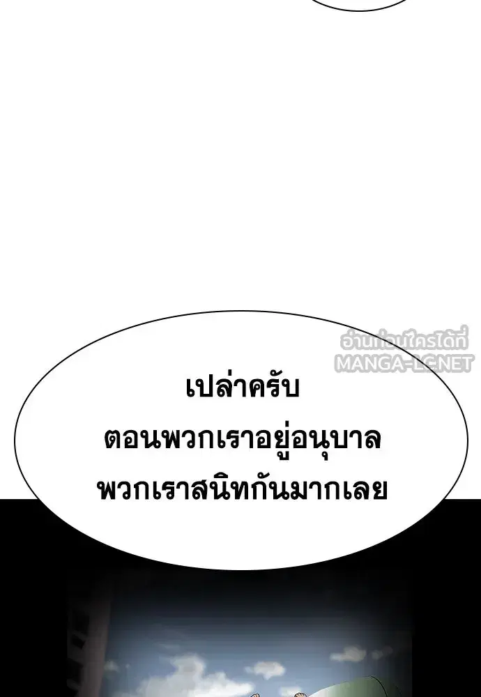 True Education ตอนที่ 157 หน้า 192