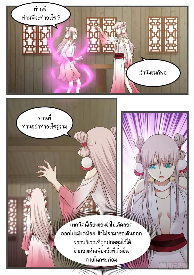 Martial Peak ตอนที่ 42 หน้า 12
